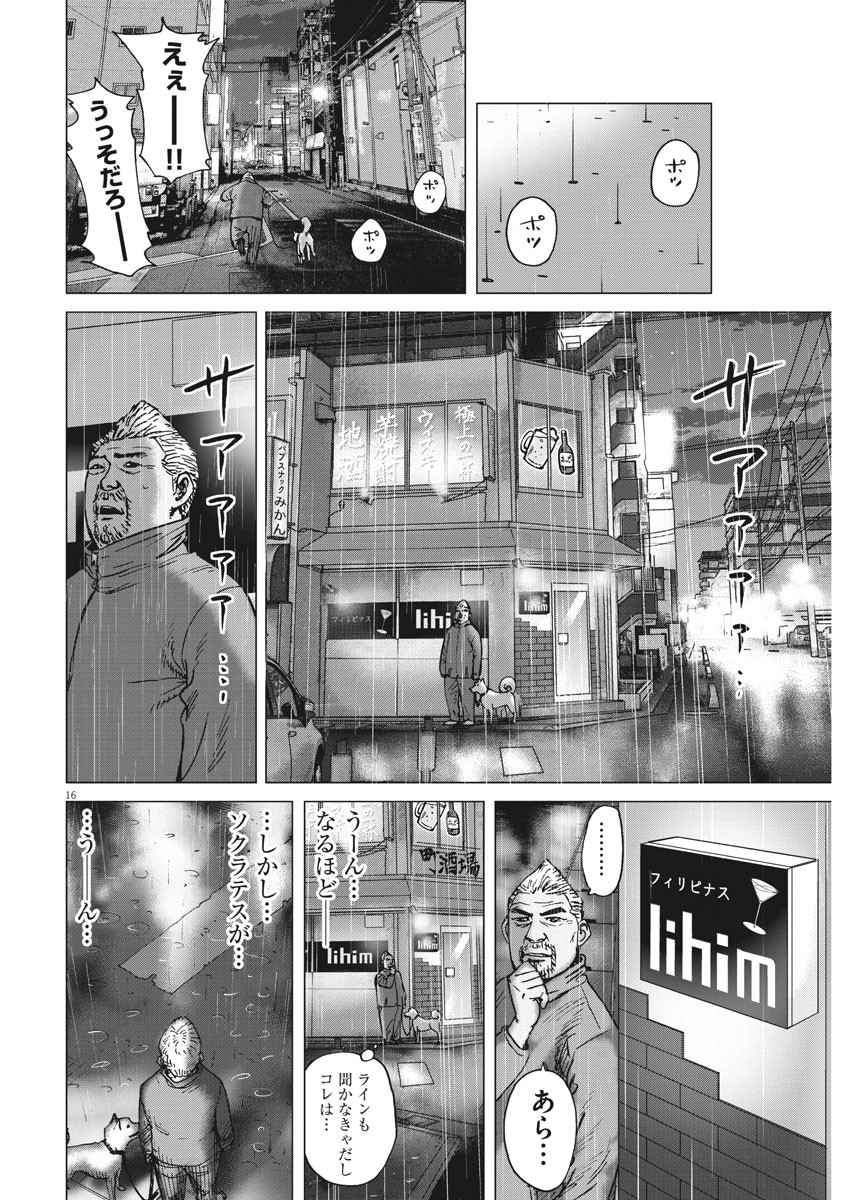 Kekkon Afro Tanaka - Chapter 71 - Page 16