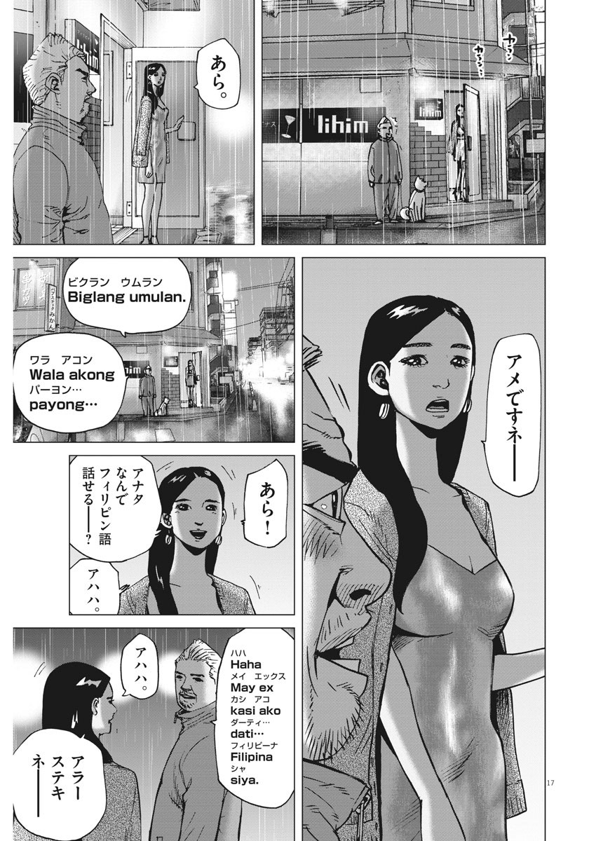 Kekkon Afro Tanaka - Chapter 71 - Page 17