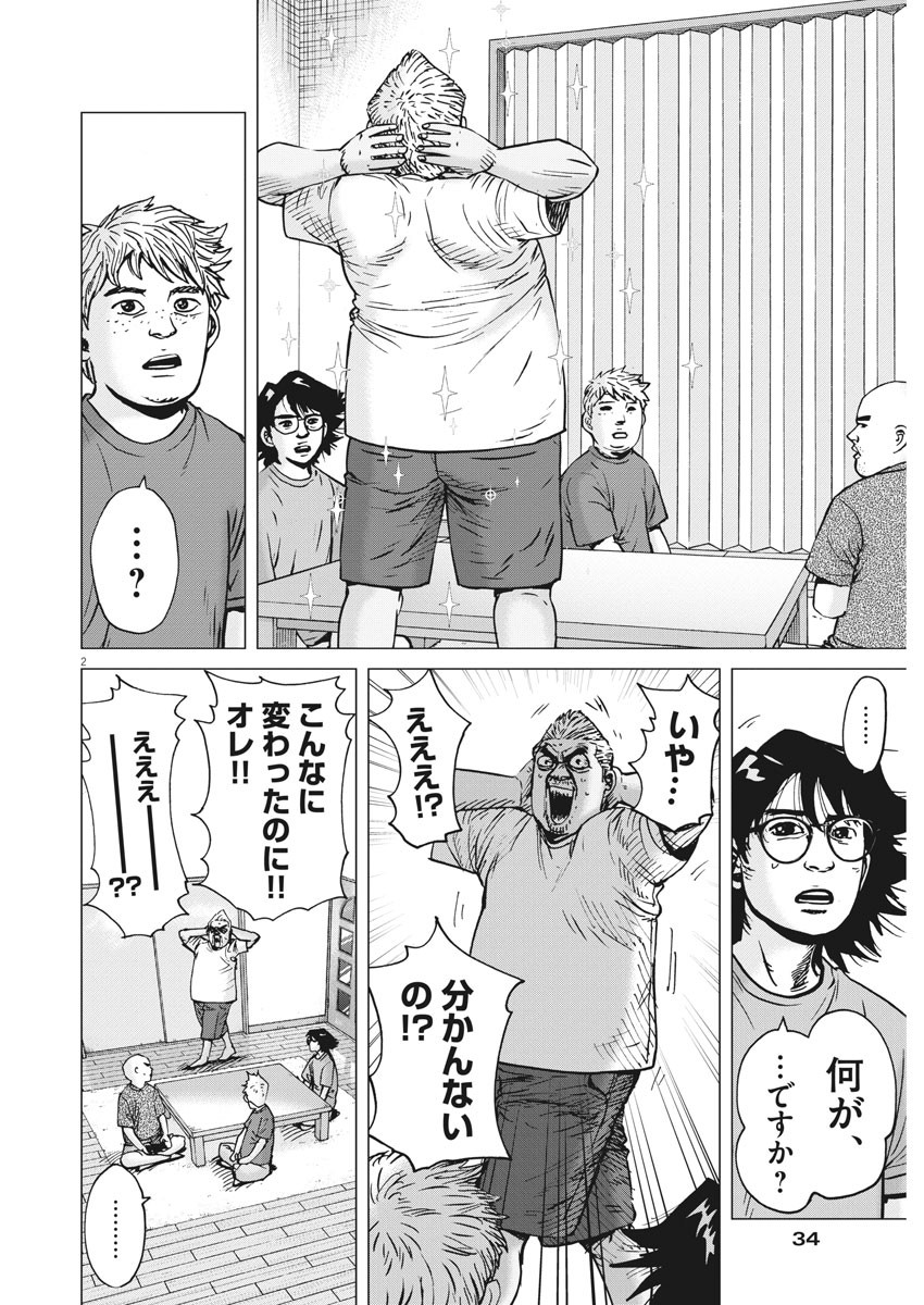 Kekkon Afro Tanaka - Chapter 71 - Page 2