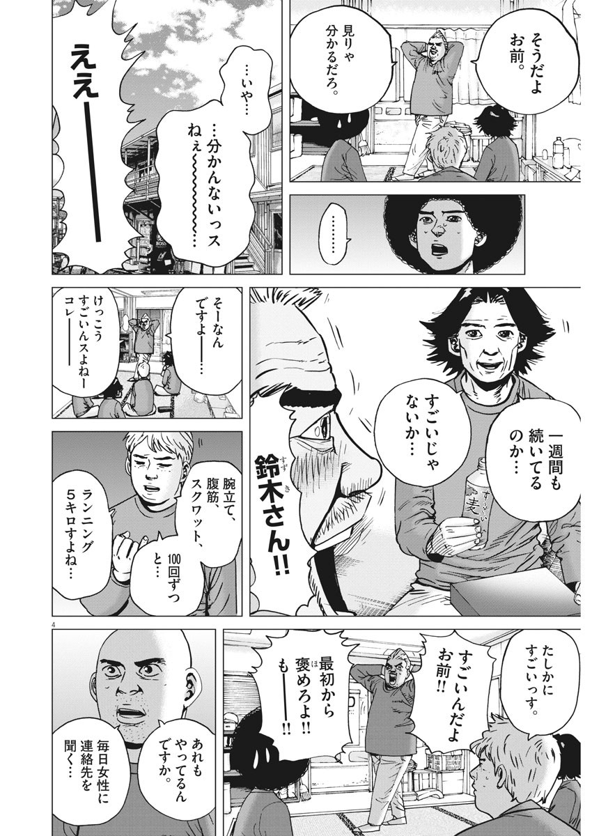 Kekkon Afro Tanaka - Chapter 71 - Page 4