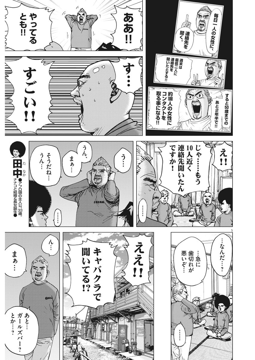 Kekkon Afro Tanaka - Chapter 71 - Page 5