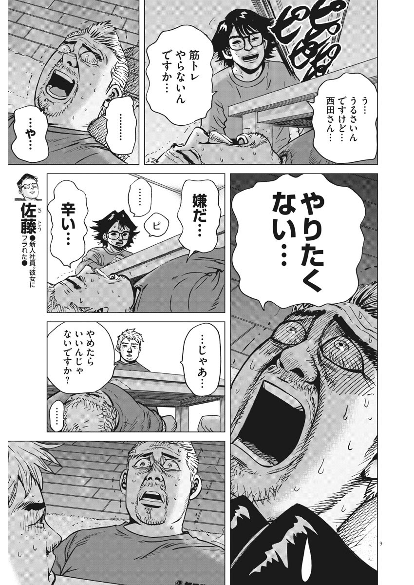 Kekkon Afro Tanaka - Chapter 71 - Page 9