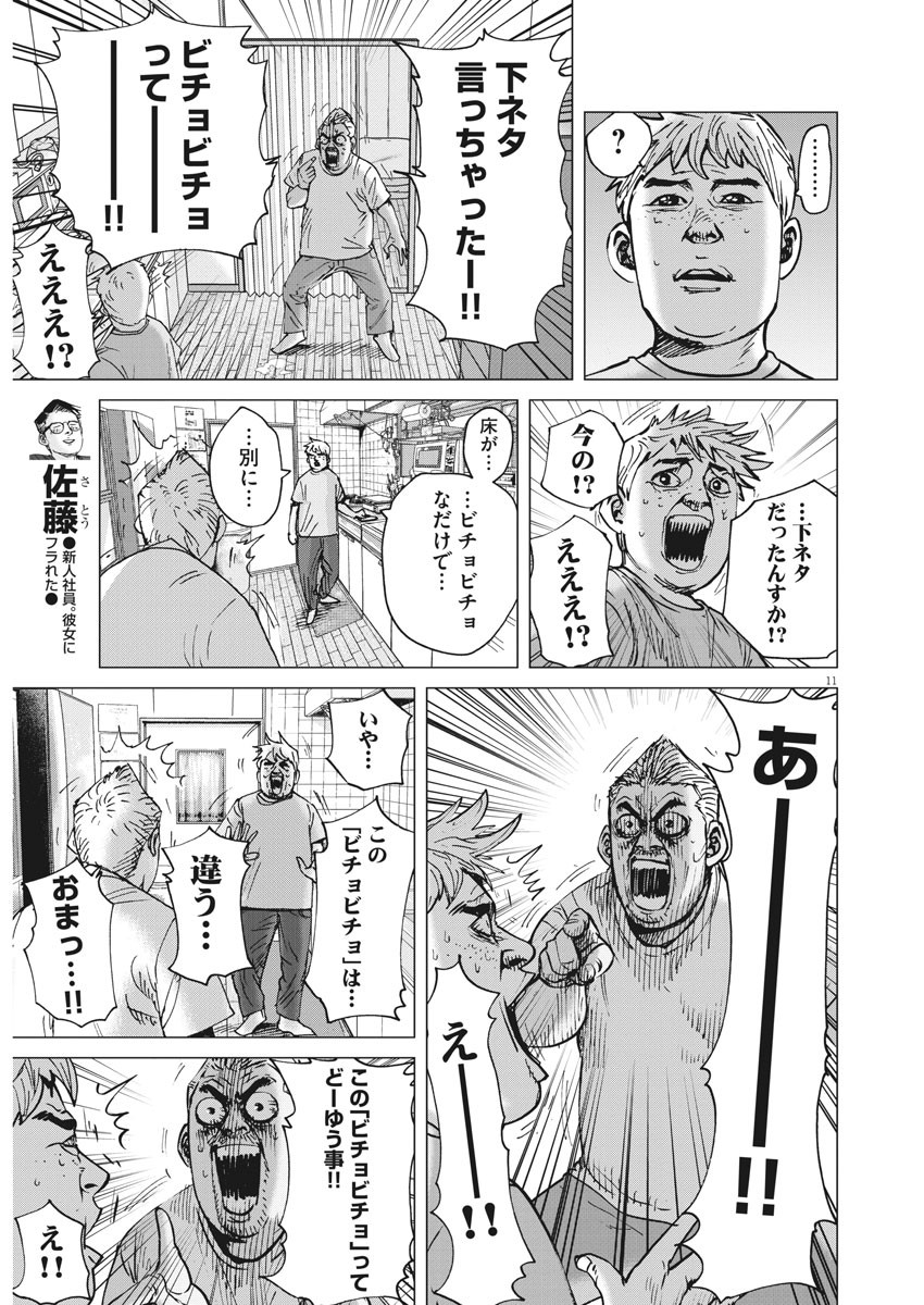 Kekkon Afro Tanaka - Chapter 72 - Page 11