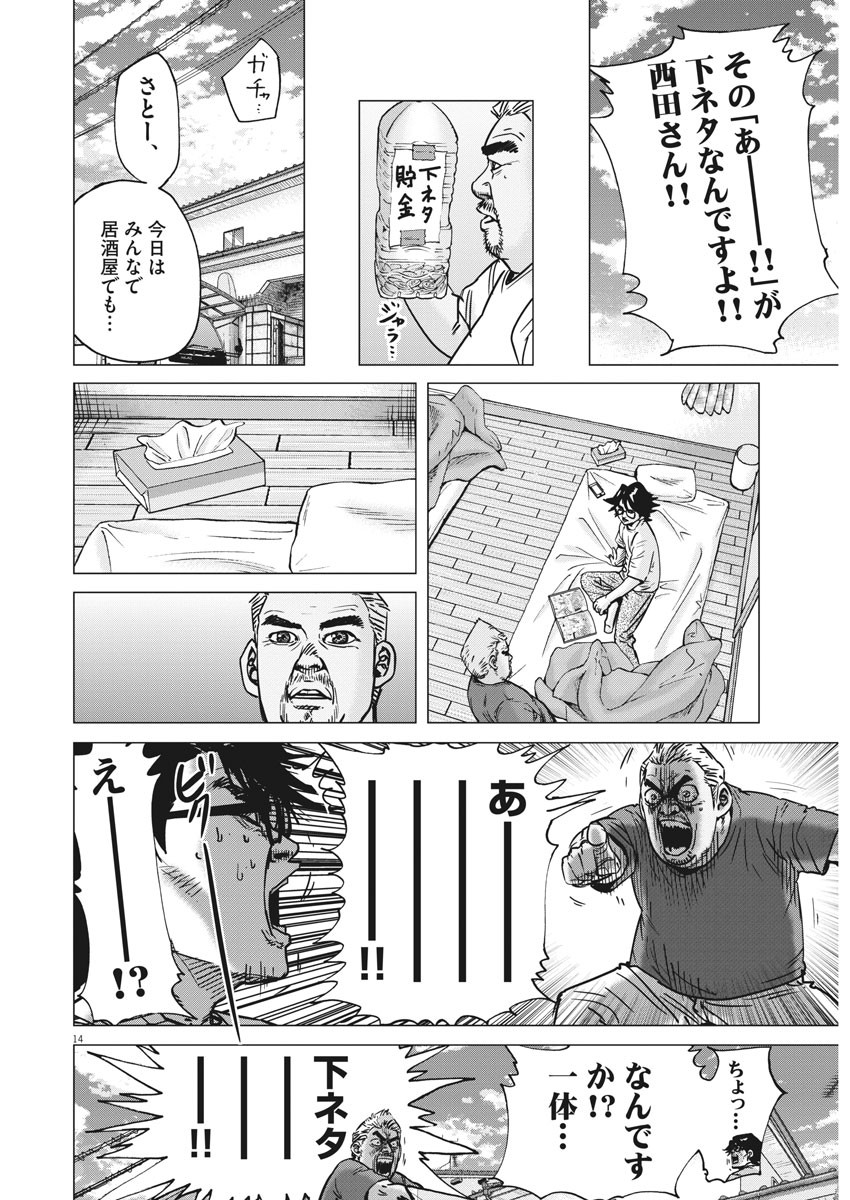 Kekkon Afro Tanaka - Chapter 72 - Page 14