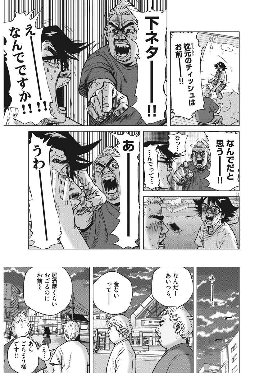 Kekkon Afro Tanaka - Chapter 72 - Page 15