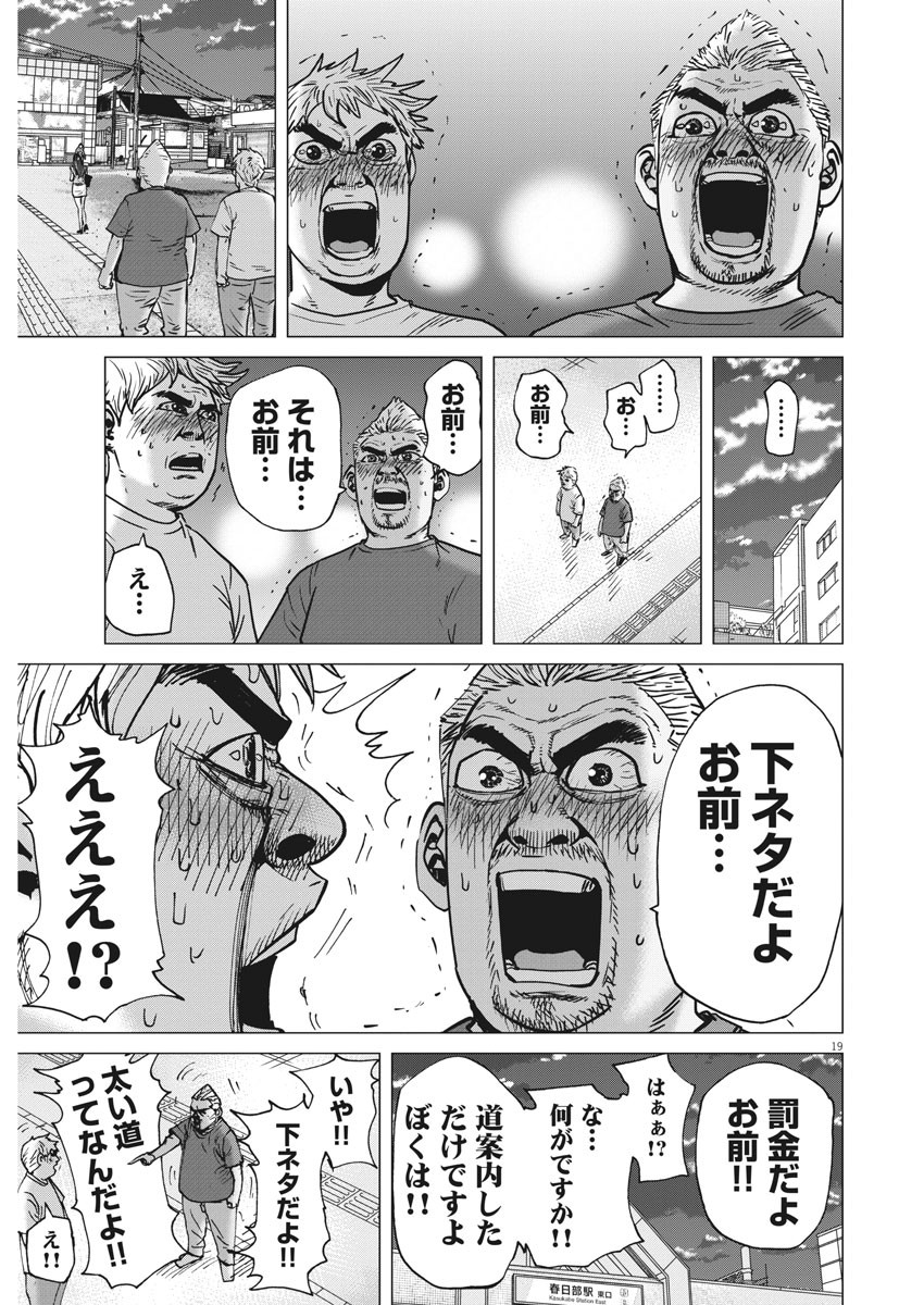 Kekkon Afro Tanaka - Chapter 72 - Page 19