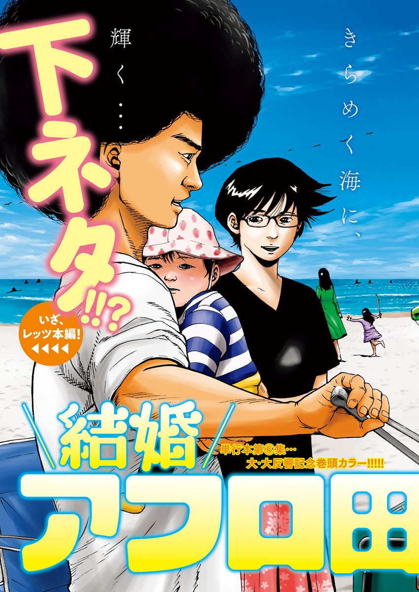 Kekkon Afro Tanaka - Chapter 72 - Page 2