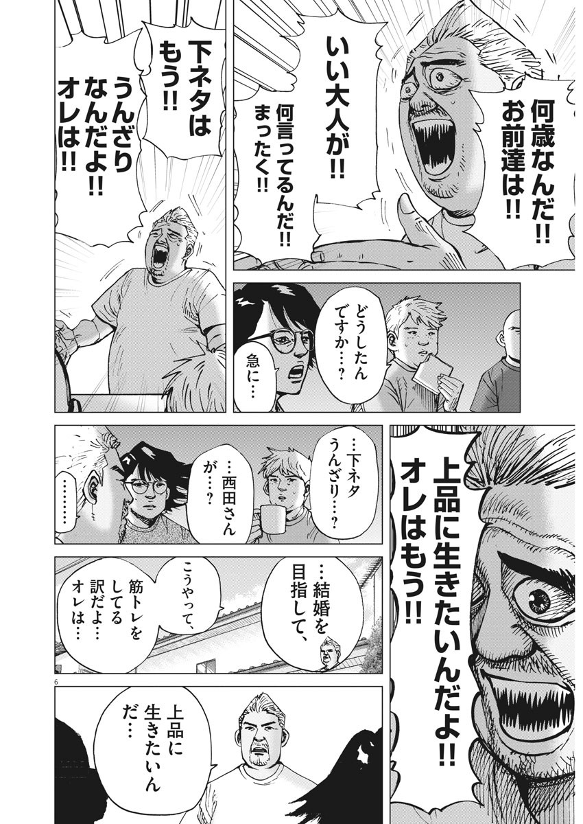 Kekkon Afro Tanaka - Chapter 72 - Page 6