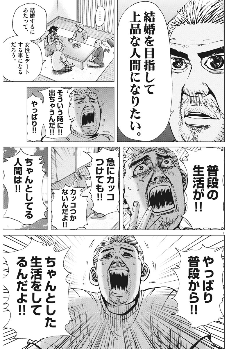 Kekkon Afro Tanaka - Chapter 72 - Page 7