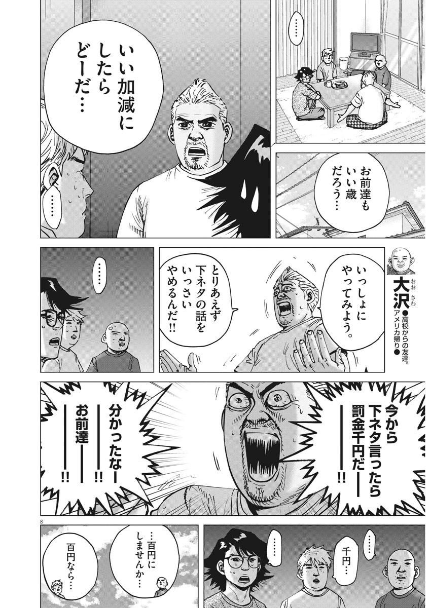 Kekkon Afro Tanaka - Chapter 72 - Page 8