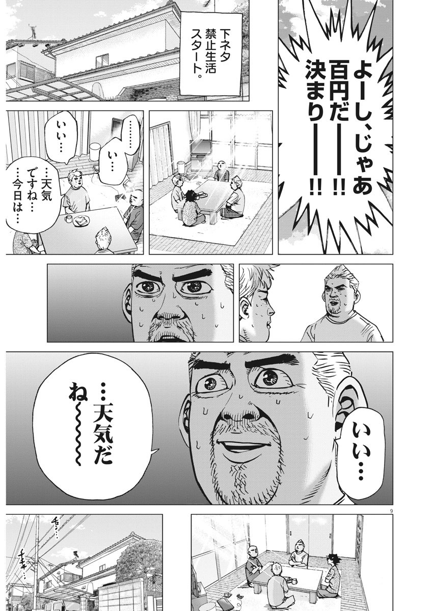 Kekkon Afro Tanaka - Chapter 72 - Page 9