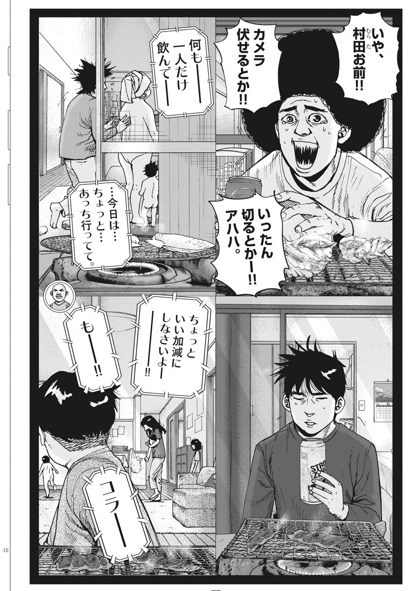 Kekkon Afro Tanaka - Chapter 74 - Page 10