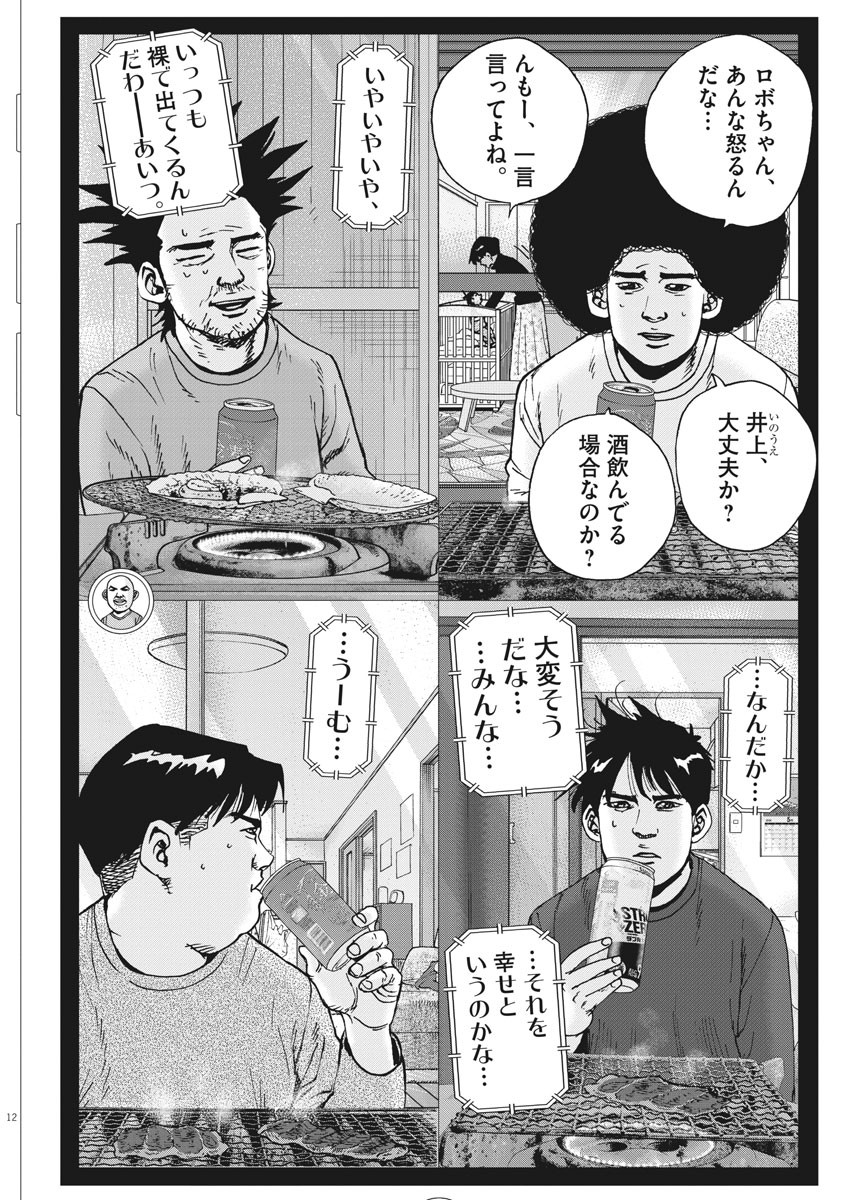 Kekkon Afro Tanaka - Chapter 74 - Page 12