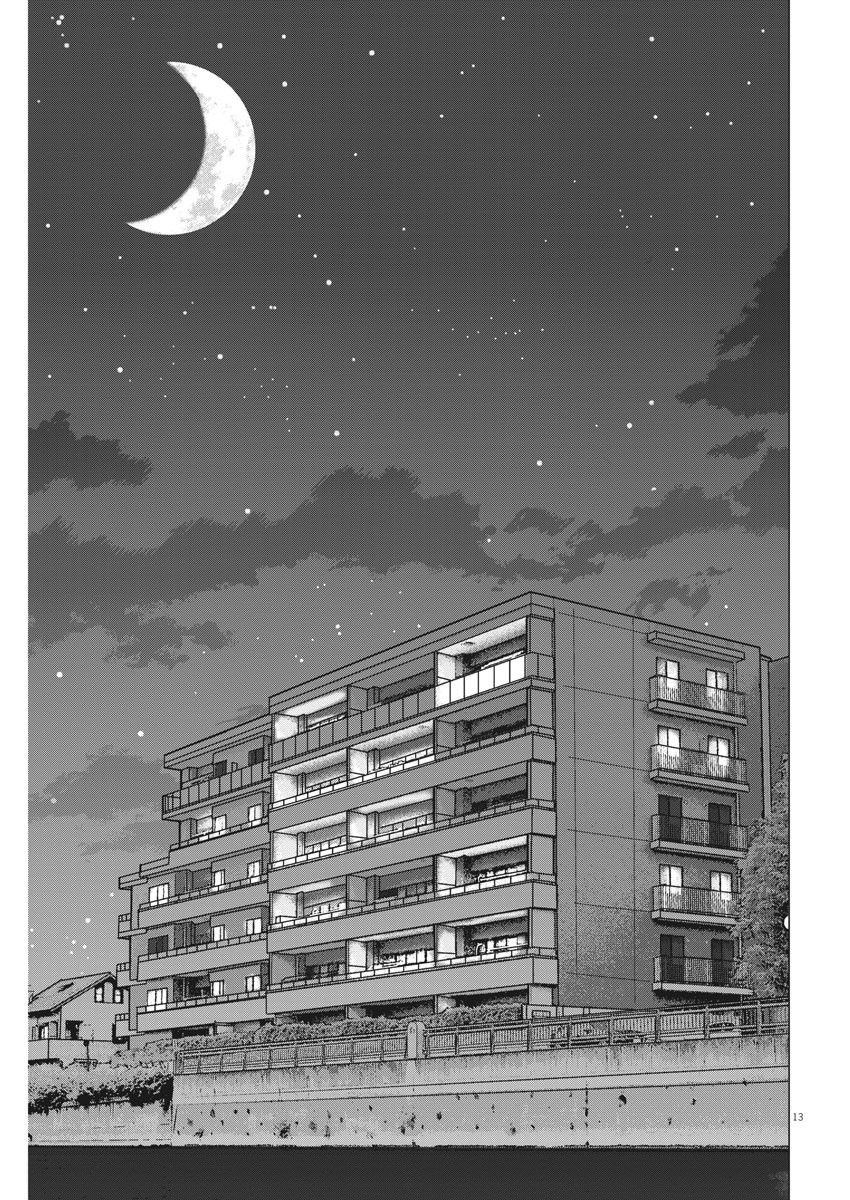 Kekkon Afro Tanaka - Chapter 74 - Page 13