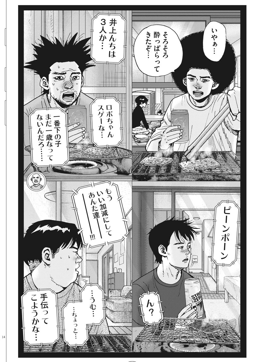 Kekkon Afro Tanaka - Chapter 74 - Page 14