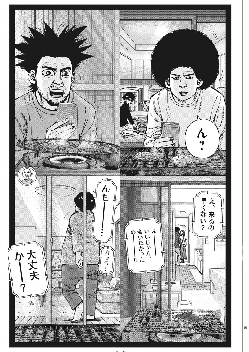 Kekkon Afro Tanaka - Chapter 74 - Page 15