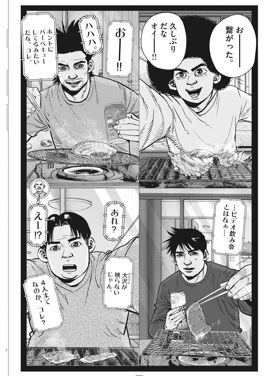 Kekkon Afro Tanaka - Chapter 74 - Page 2