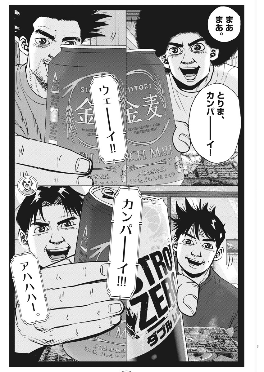 Kekkon Afro Tanaka - Chapter 74 - Page 3