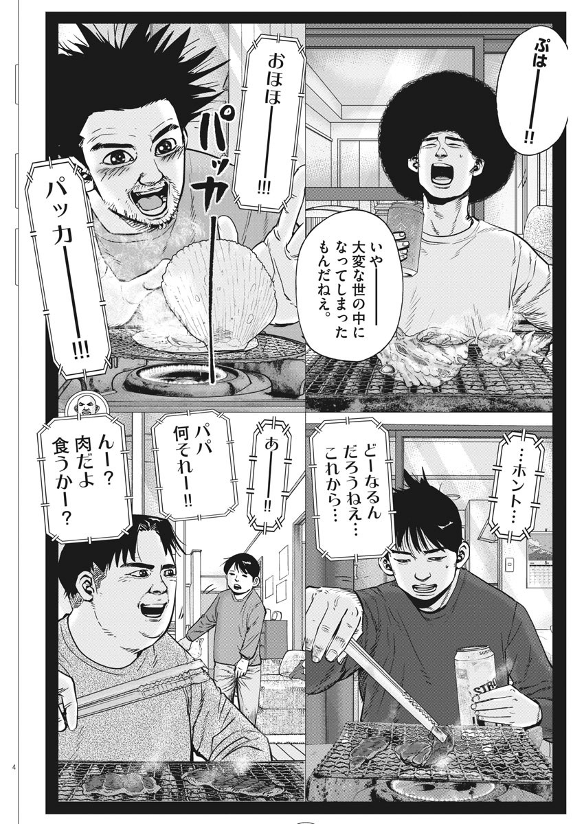 Kekkon Afro Tanaka - Chapter 74 - Page 4