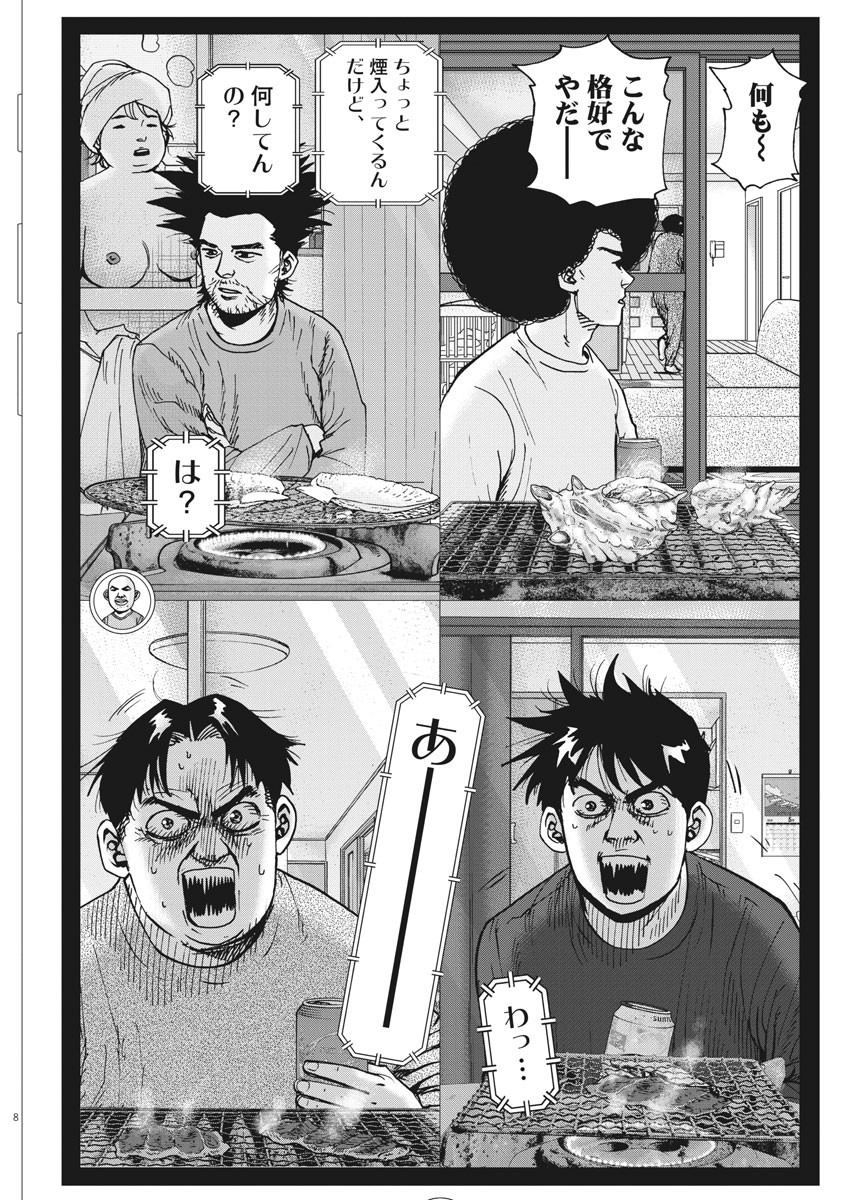 Kekkon Afro Tanaka - Chapter 74 - Page 8