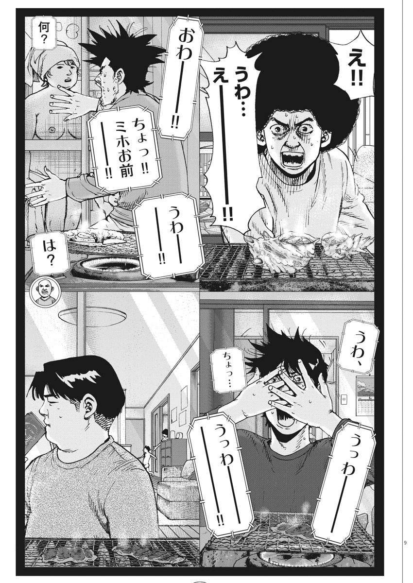 Kekkon Afro Tanaka - Chapter 74 - Page 9