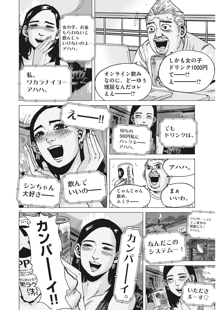 Kekkon Afro Tanaka - Chapter 75 - Page 10