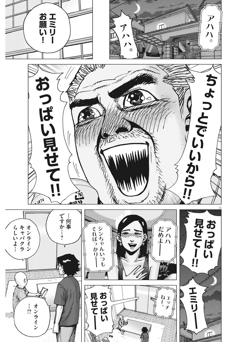 Kekkon Afro Tanaka - Chapter 75 - Page 11