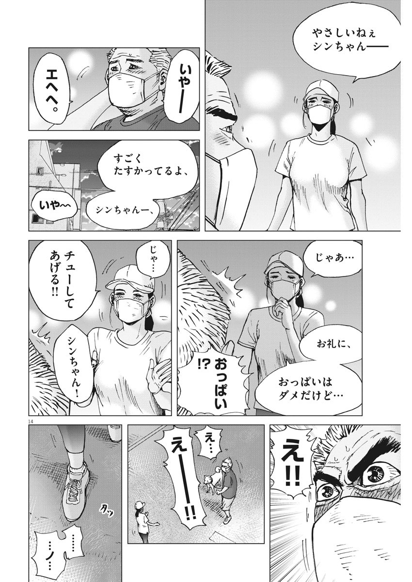 Kekkon Afro Tanaka - Chapter 75 - Page 14