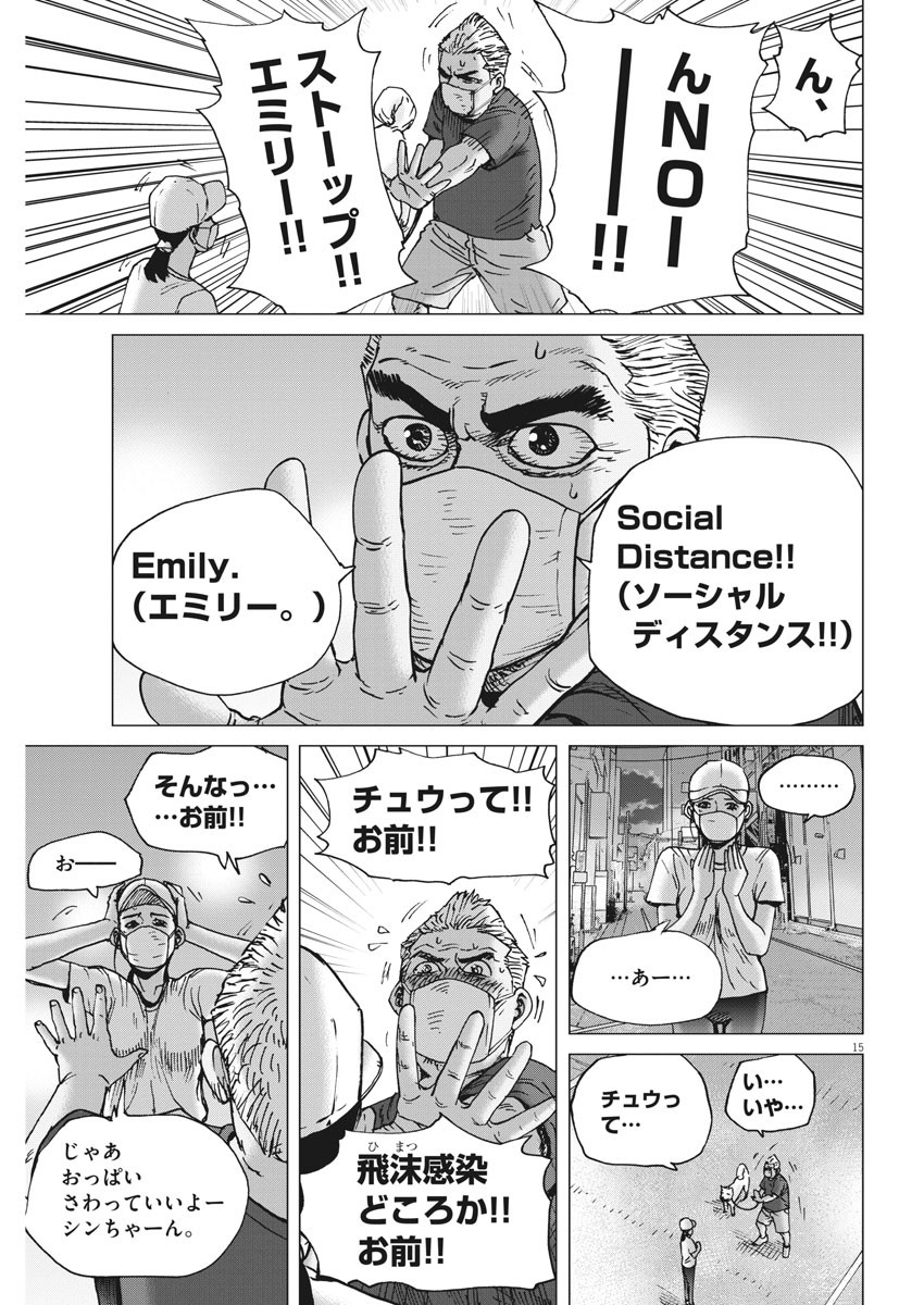 Kekkon Afro Tanaka - Chapter 75 - Page 15