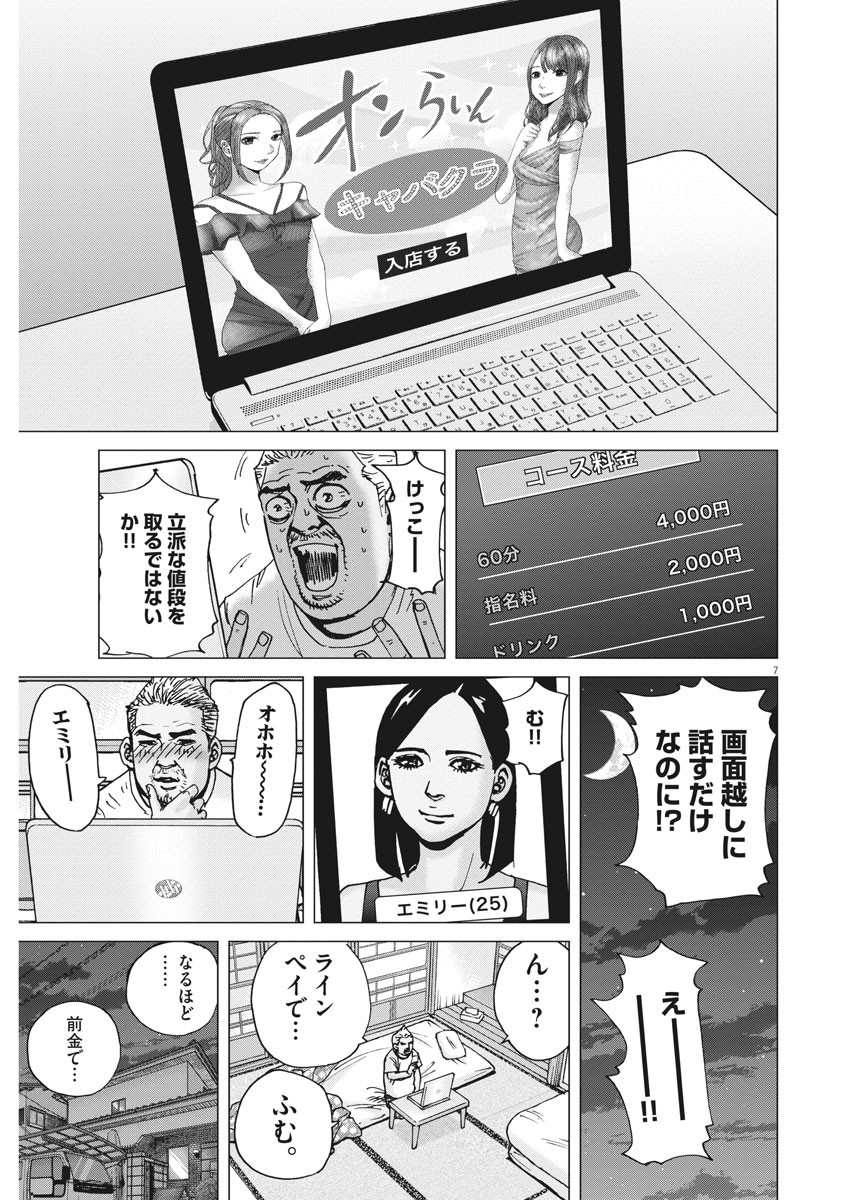 Kekkon Afro Tanaka - Chapter 75 - Page 7