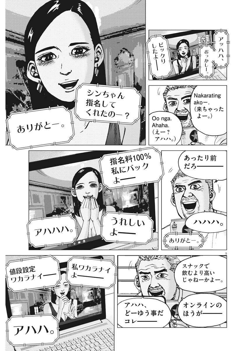 Kekkon Afro Tanaka - Chapter 75 - Page 9