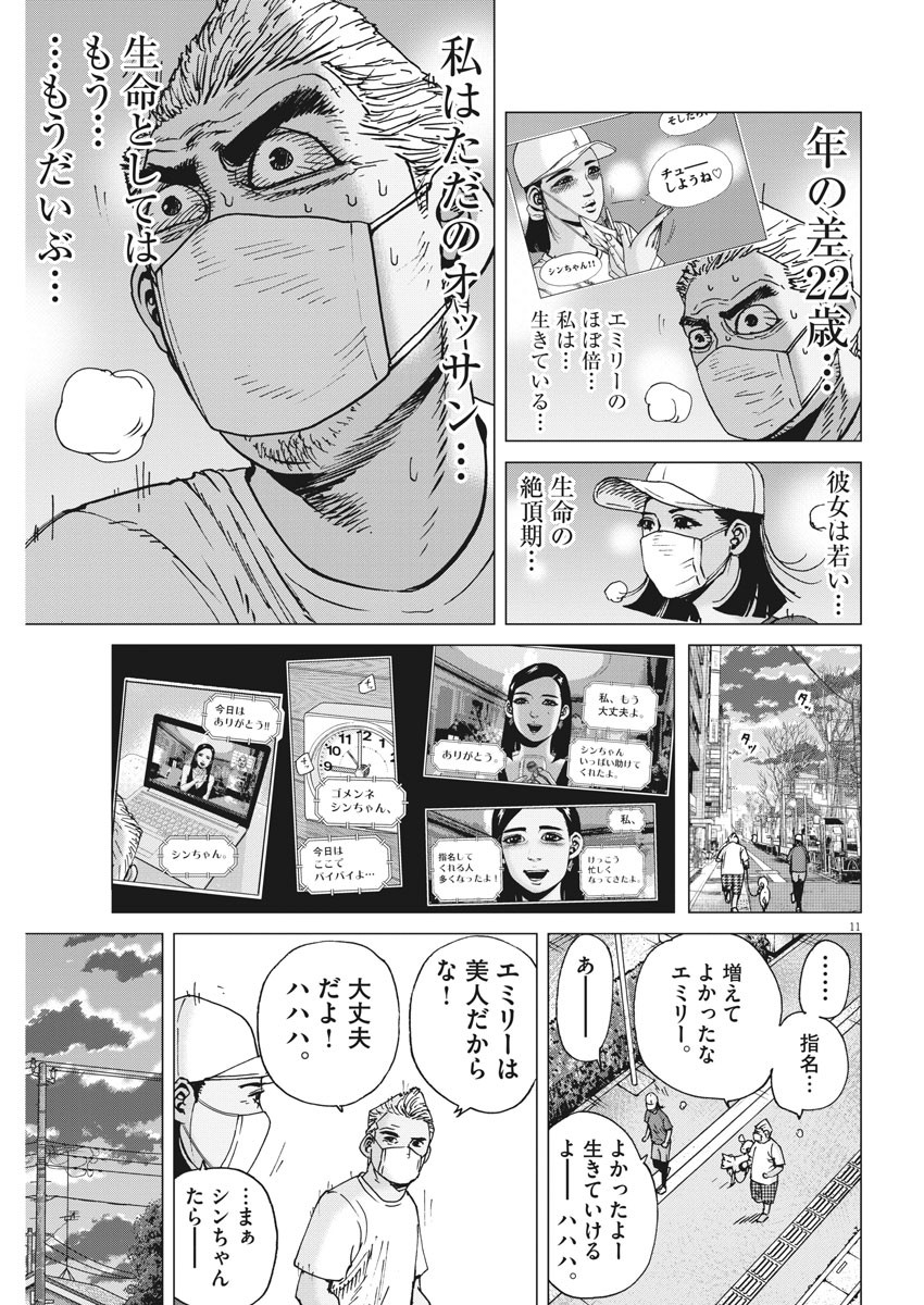 Kekkon Afro Tanaka - Chapter 76 - Page 11