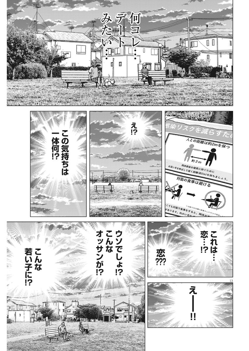 Kekkon Afro Tanaka - Chapter 76 - Page 13