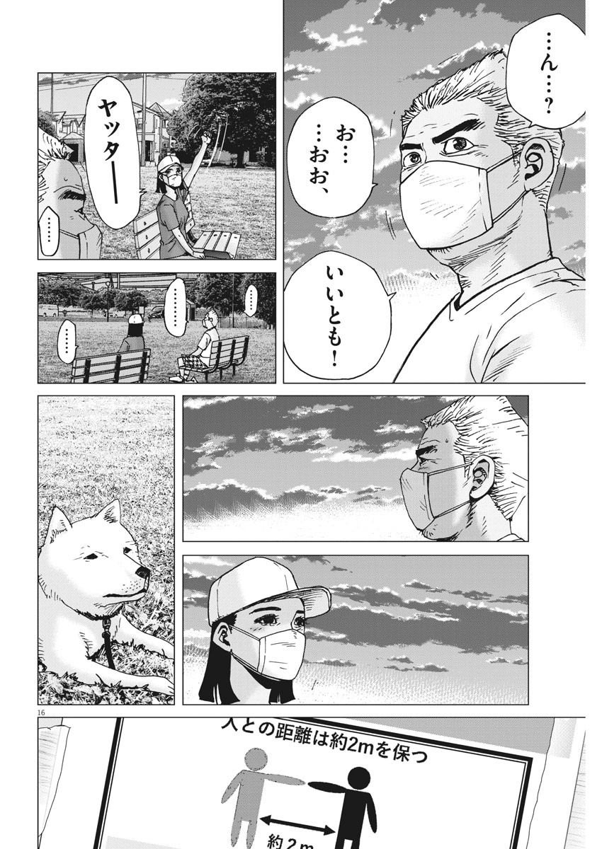 Kekkon Afro Tanaka - Chapter 76 - Page 16