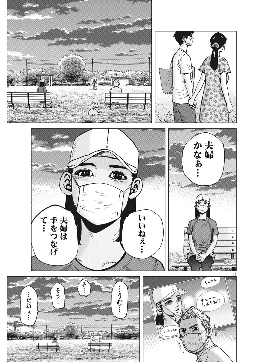 Kekkon Afro Tanaka - Chapter 76 - Page 17