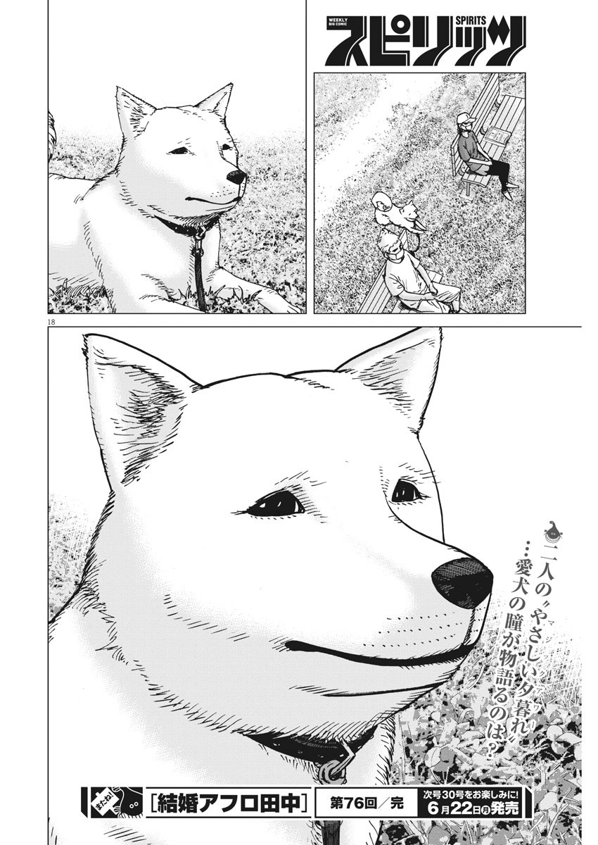 Kekkon Afro Tanaka - Chapter 76 - Page 18