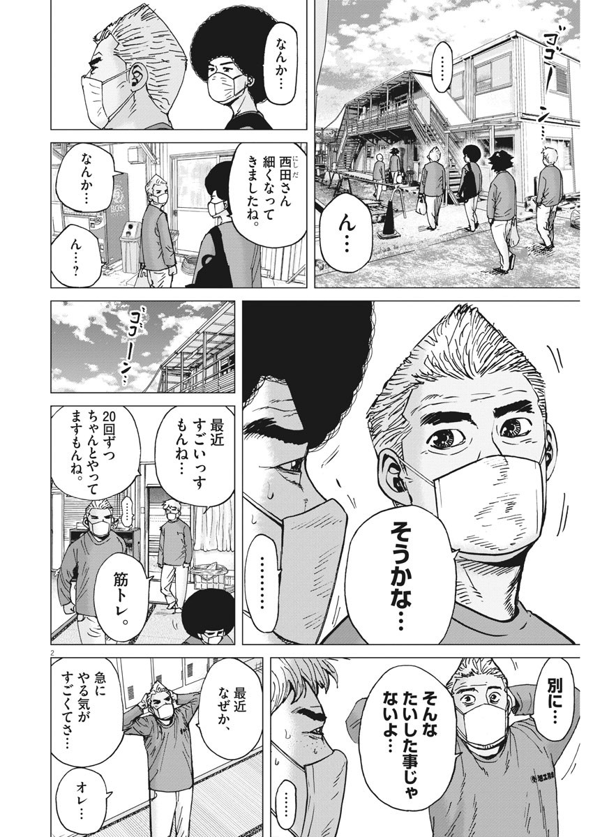 Kekkon Afro Tanaka - Chapter 76 - Page 2