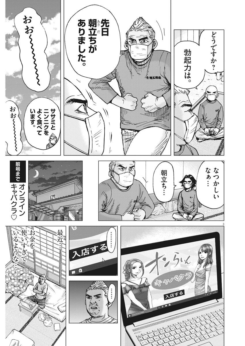 Kekkon Afro Tanaka - Chapter 76 - Page 3