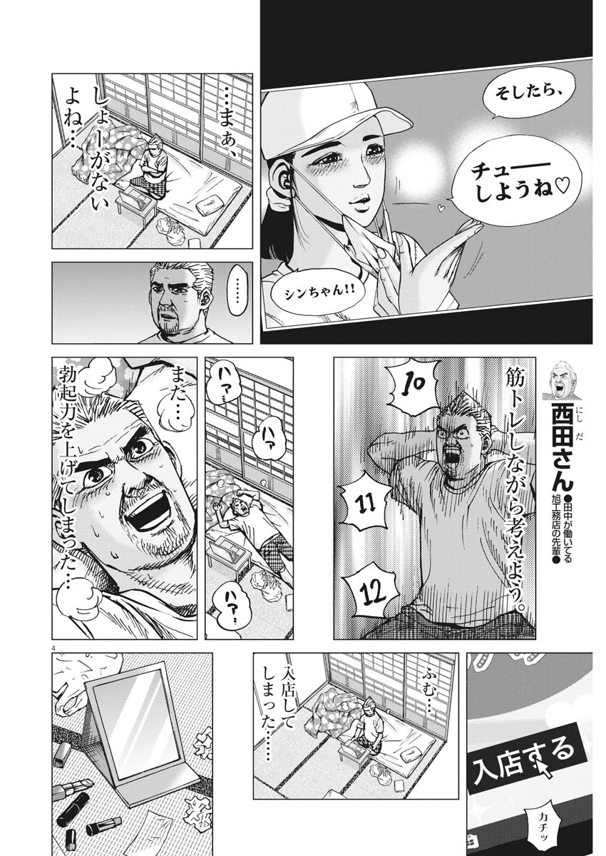 Kekkon Afro Tanaka - Chapter 76 - Page 4