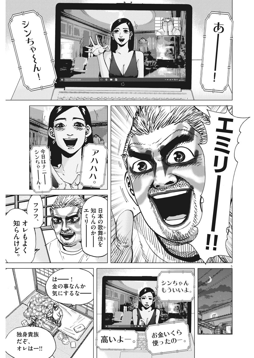 Kekkon Afro Tanaka - Chapter 76 - Page 5