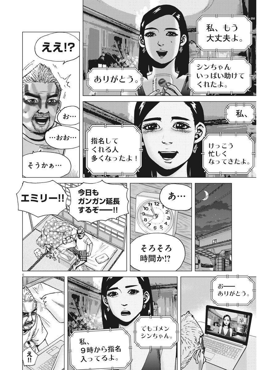 Kekkon Afro Tanaka - Chapter 76 - Page 6