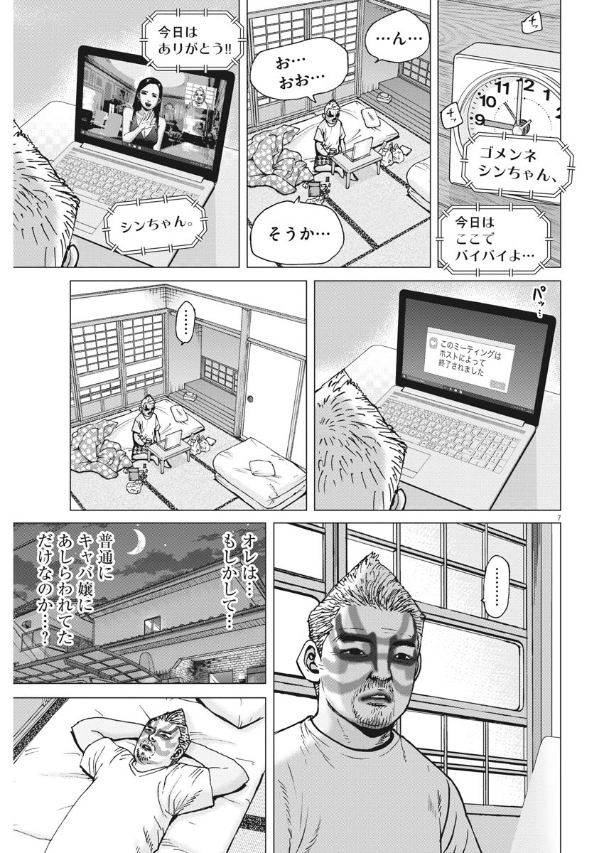 Kekkon Afro Tanaka - Chapter 76 - Page 7