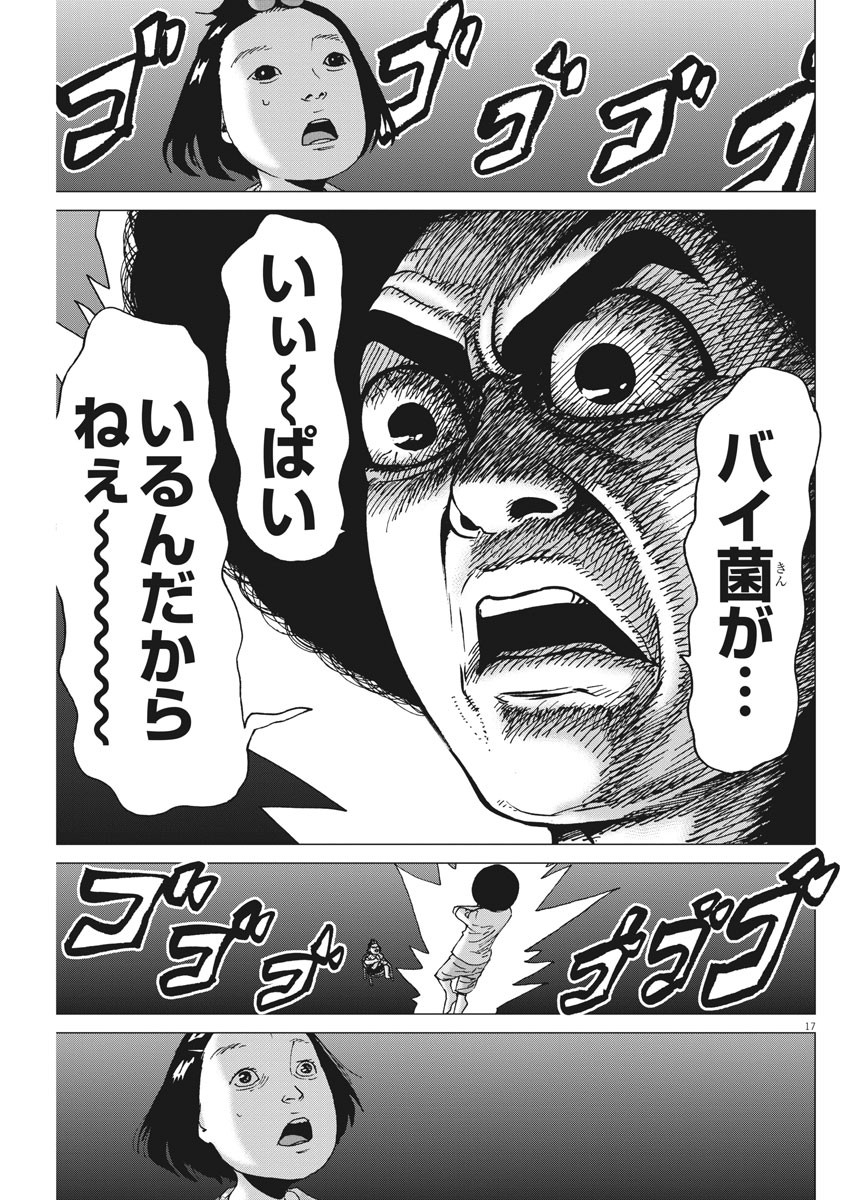 Kekkon Afro Tanaka - Chapter 78 - Page 17