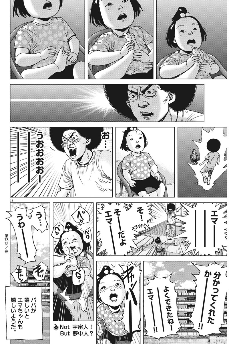 Kekkon Afro Tanaka - Chapter 78 - Page 18