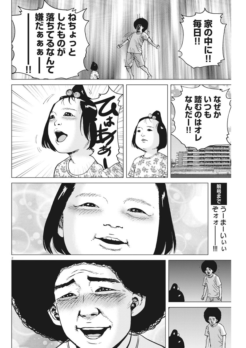 Kekkon Afro Tanaka - Chapter 78 - Page 2