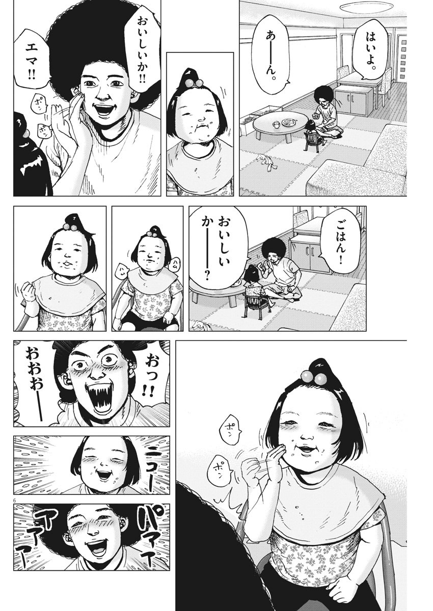 Kekkon Afro Tanaka - Chapter 78 - Page 6