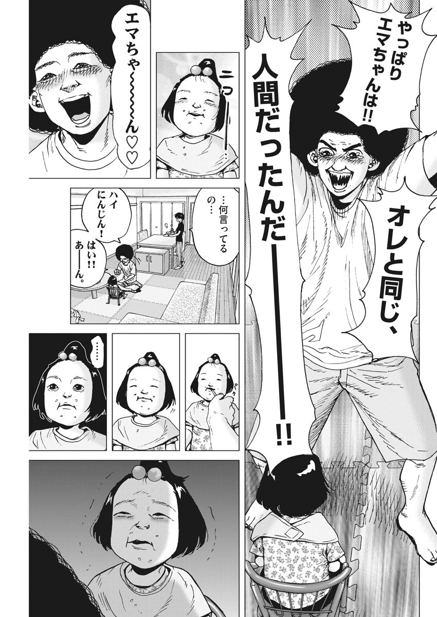 Kekkon Afro Tanaka - Chapter 78 - Page 9