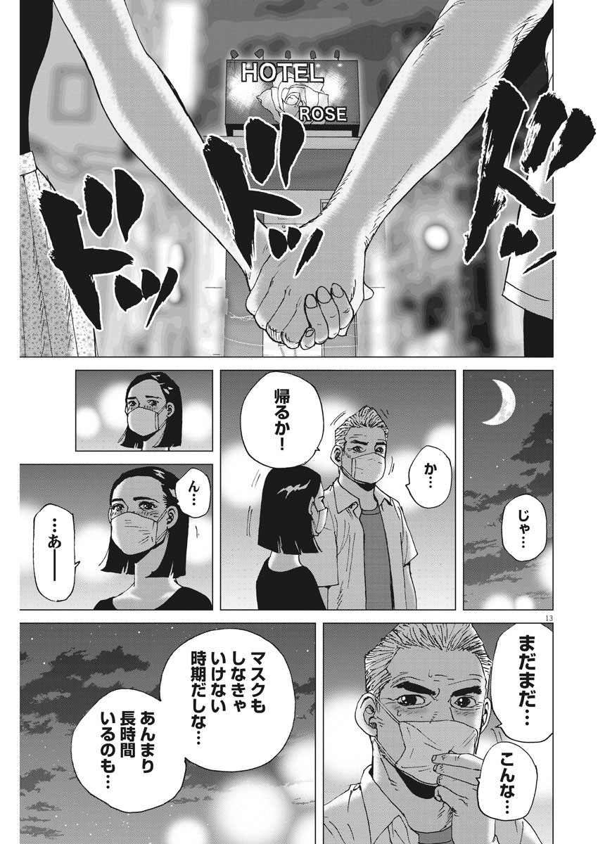 Kekkon Afro Tanaka - Chapter 79 - Page 13