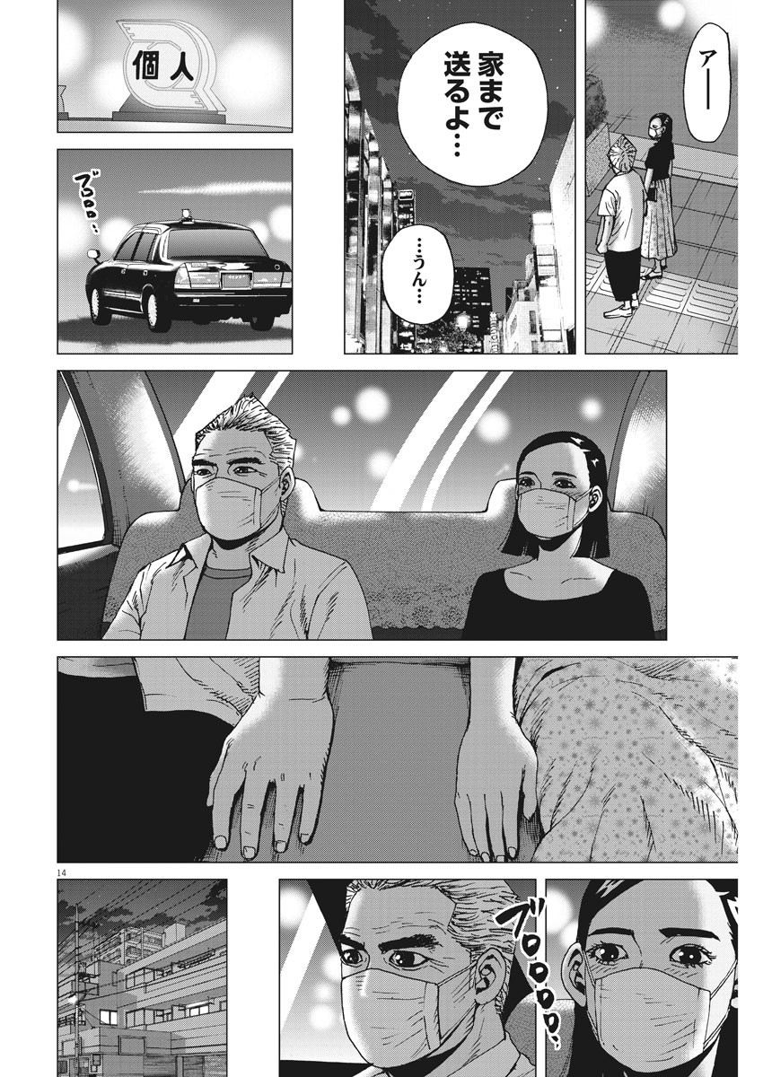 Kekkon Afro Tanaka - Chapter 79 - Page 14