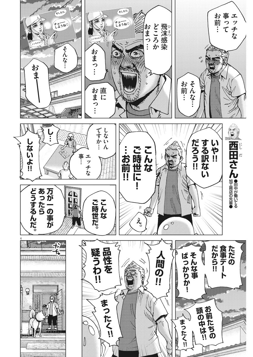 Kekkon Afro Tanaka - Chapter 79 - Page 4